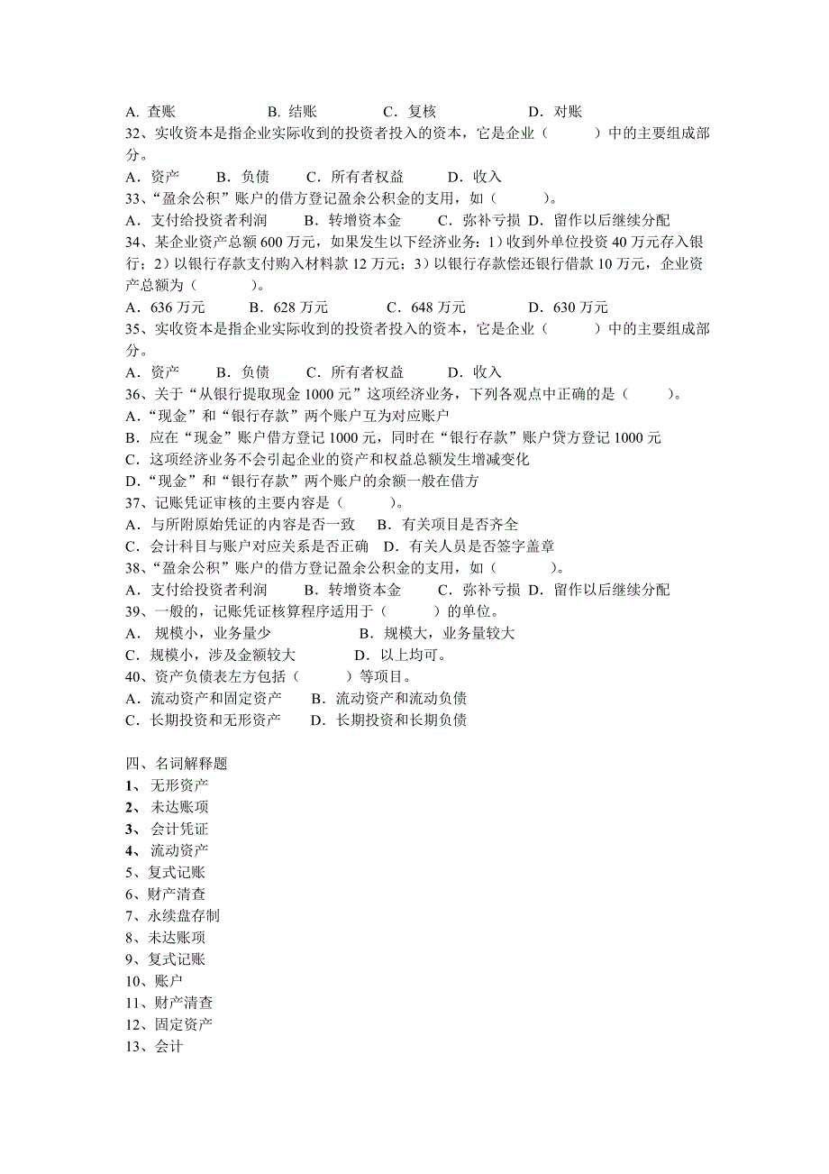 基础会计复习大纲_第4页