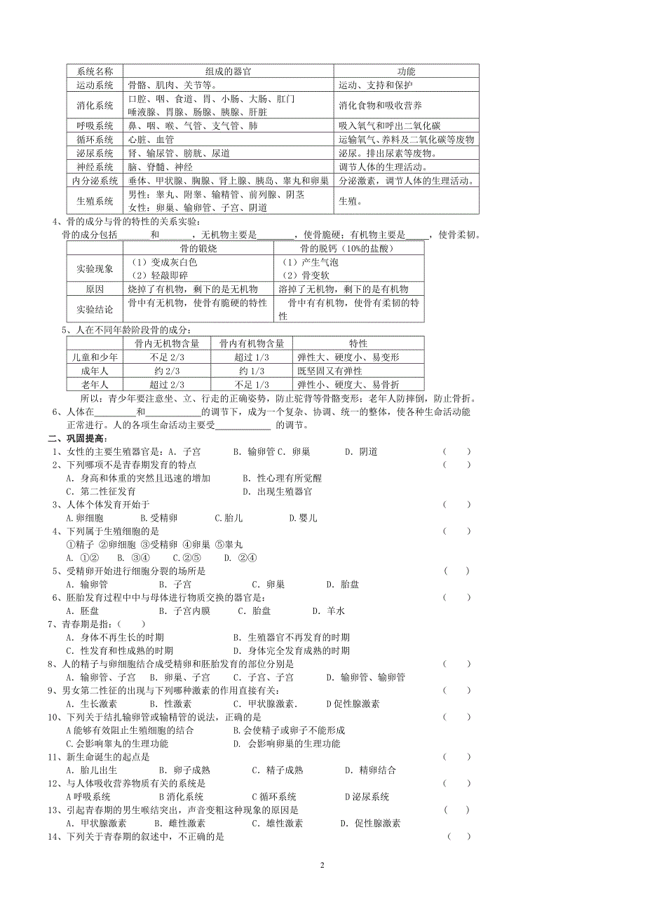 七年级生物复习学案下_第2页