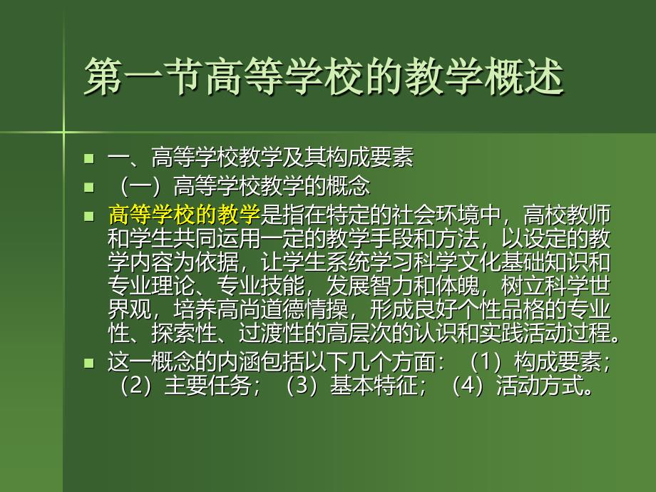 高等教育学第七章_第2页