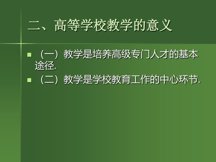 高等教育学第七章_第4页