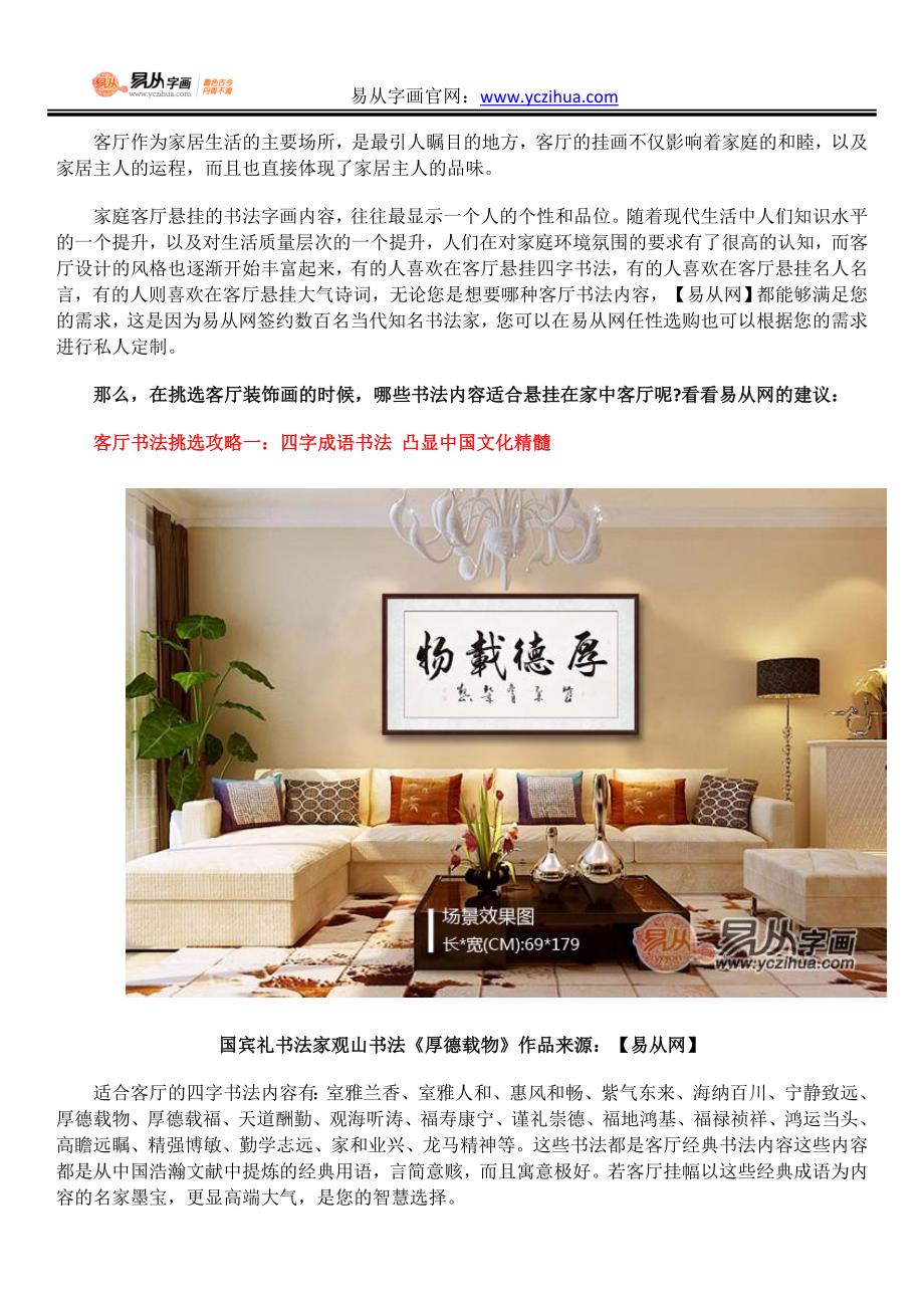 客厅书法写什么内容好 名家墨宝挂客厅立马变得高端、大气、上档次_第1页