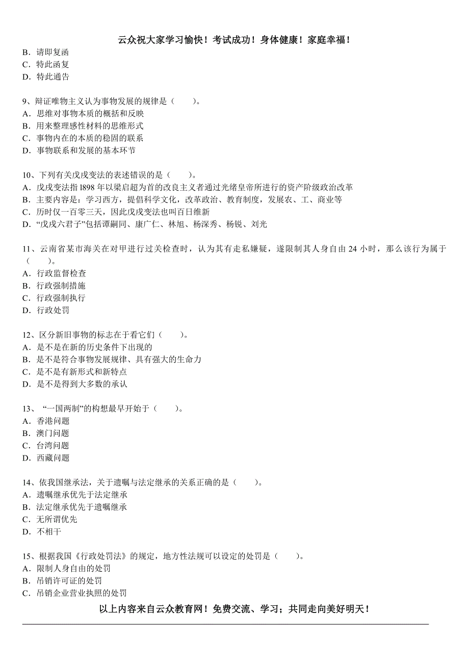 2014年红河州事业单位编制考试(农业综合岗位)试题三_第2页