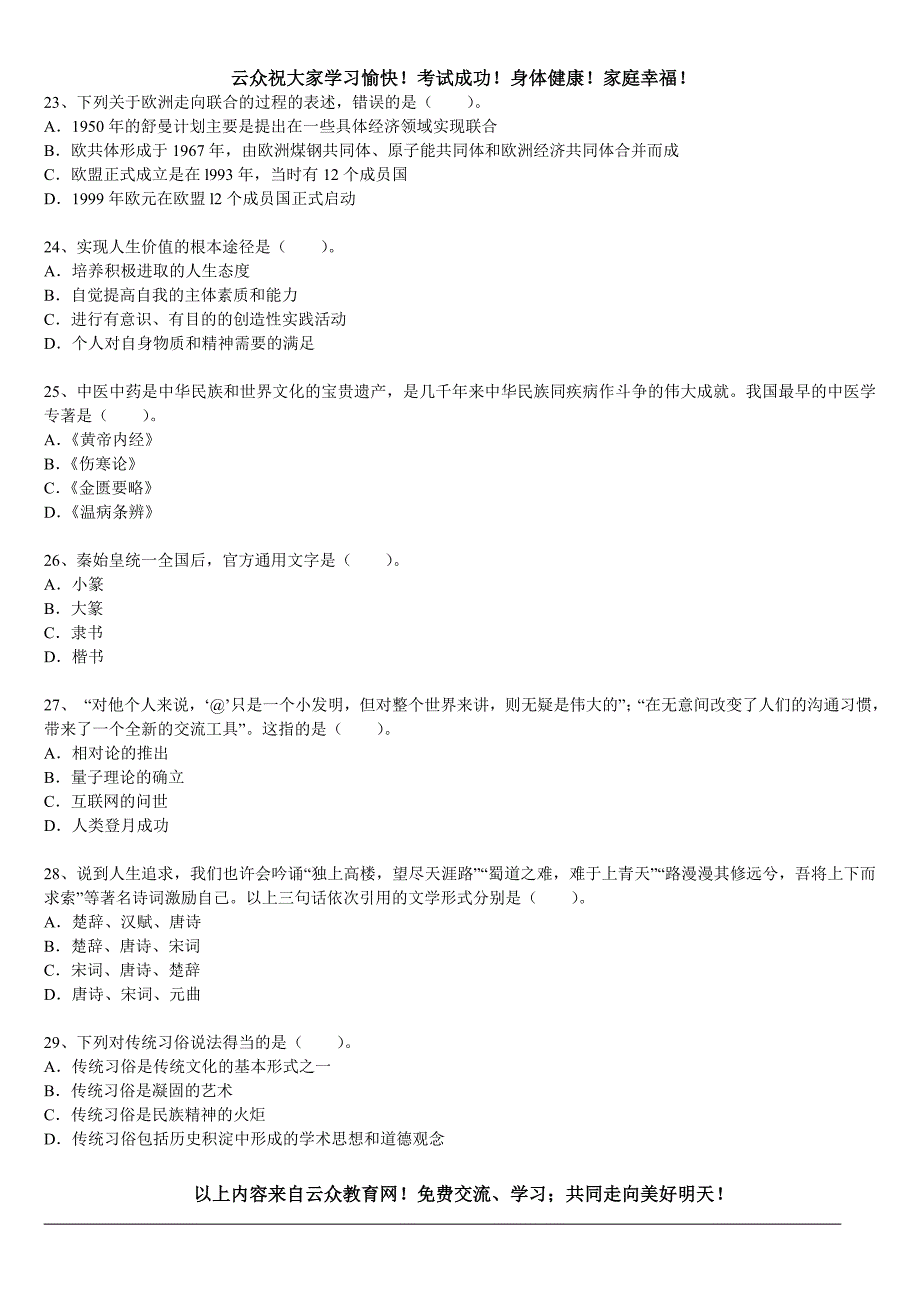 2014年红河州事业单位编制考试(农业综合岗位)试题三_第4页