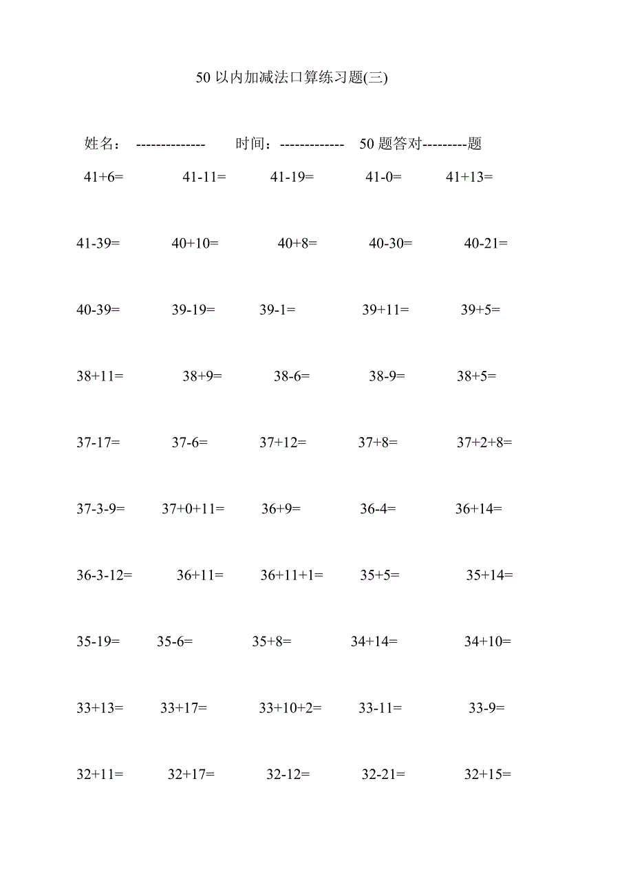 一年级50以内加减法口算练习题_第3页