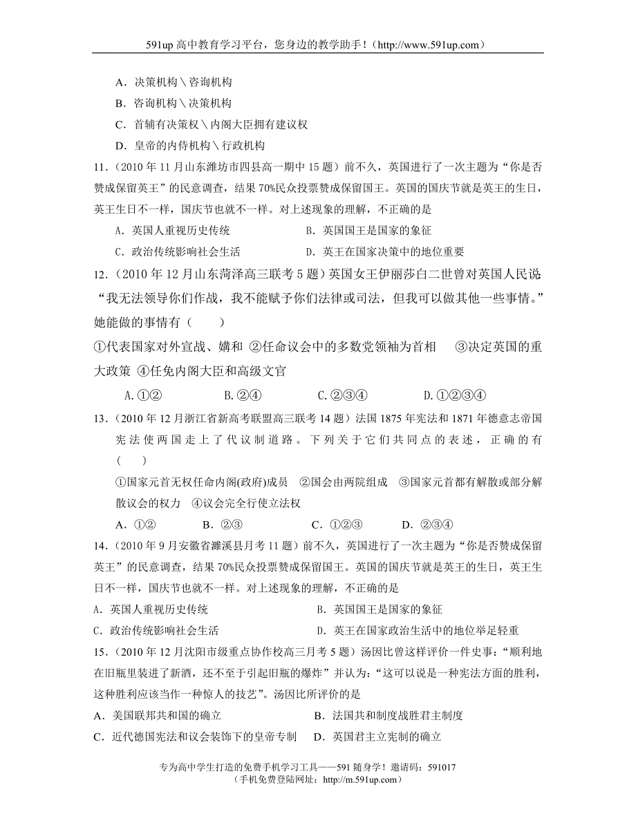 【历史】必修一专题七：1、英国代议制的确立和完善(每课名题3)_第3页