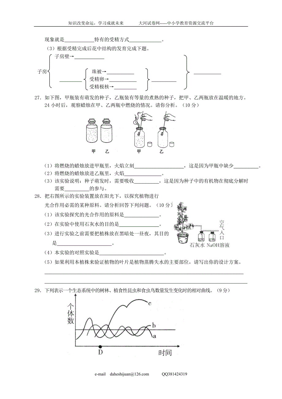 七年级生物第一学期期末复习测试(全册)()_第3页