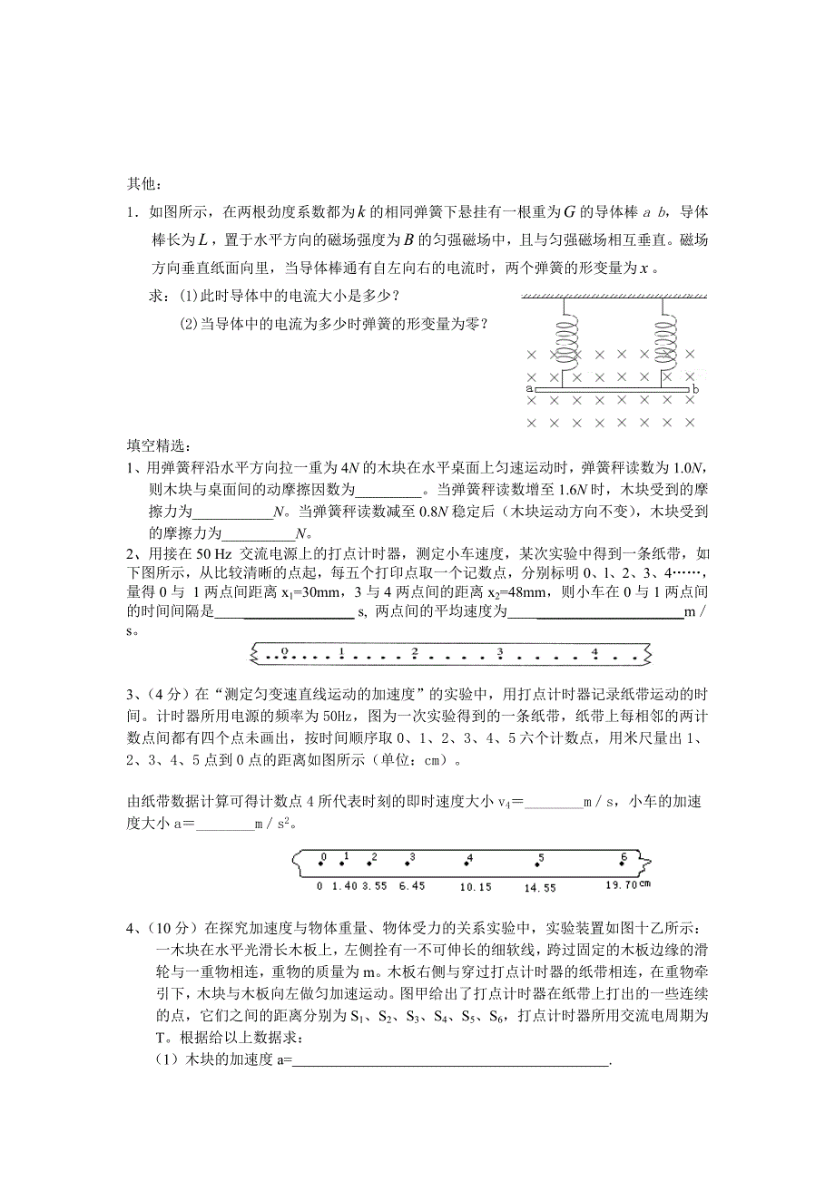 高考必修科目物理科学业水平测试_第4页