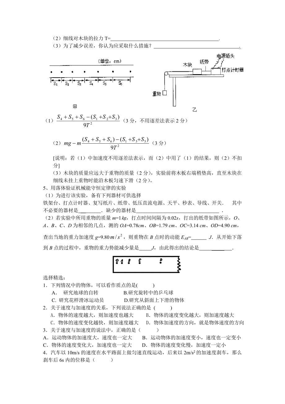 高考必修科目物理科学业水平测试_第5页