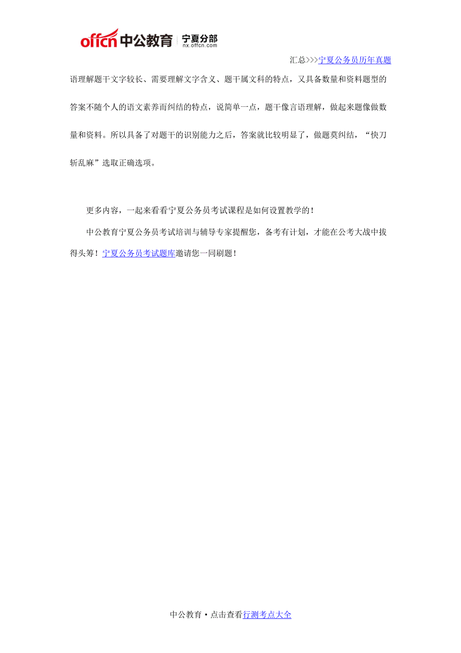 2017宁夏公务员行测技巧：判断推理考前必须具备的“三大技能”_第3页