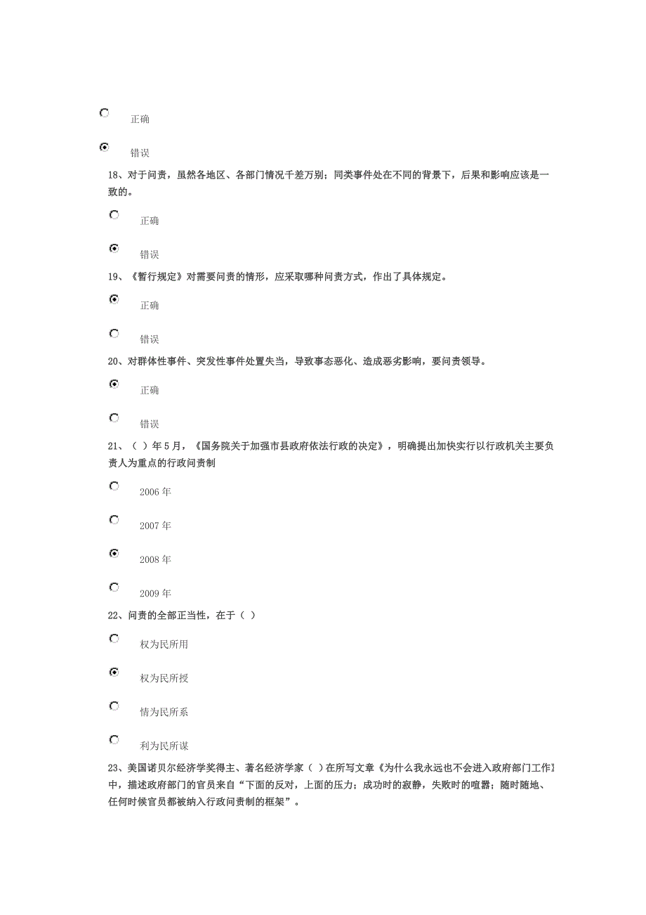 行政问责与责任政府72_第3页