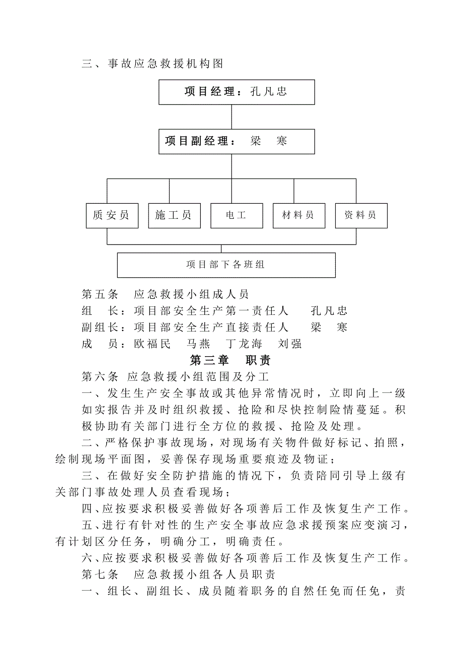 建筑工程应急预案——项目部生产安全事故_第2页