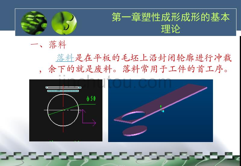 金属塑性成形工艺分析_第5页