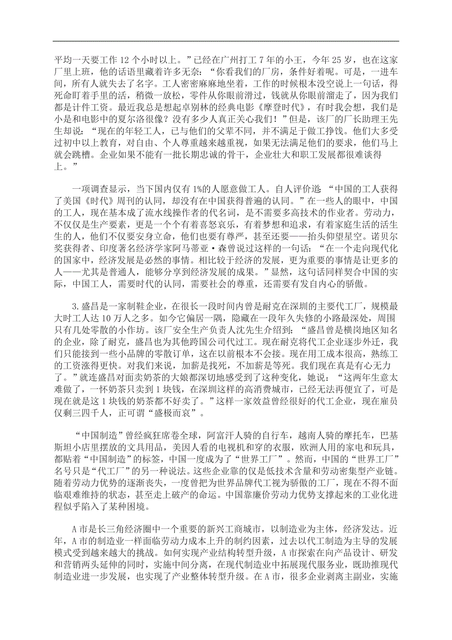 2013年413联考四川公务员申论真题及答案_第2页