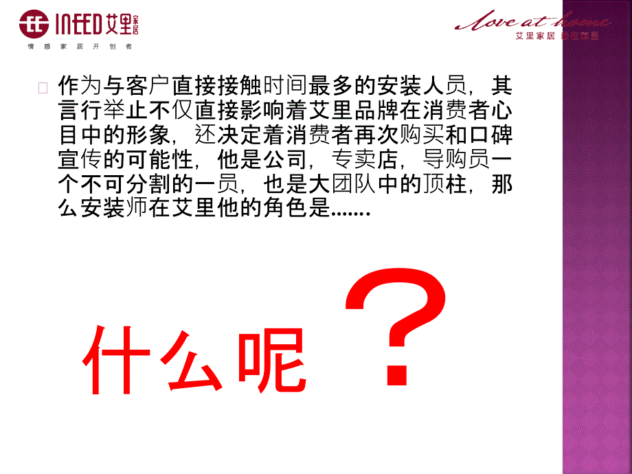 专买店安装支师培训体系_第4页