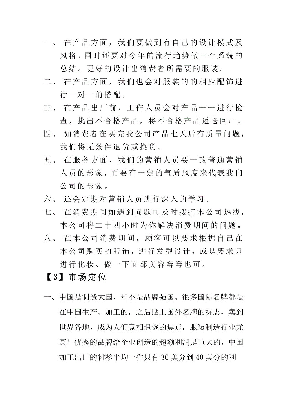 梦飞扬服装设计公司_第4页