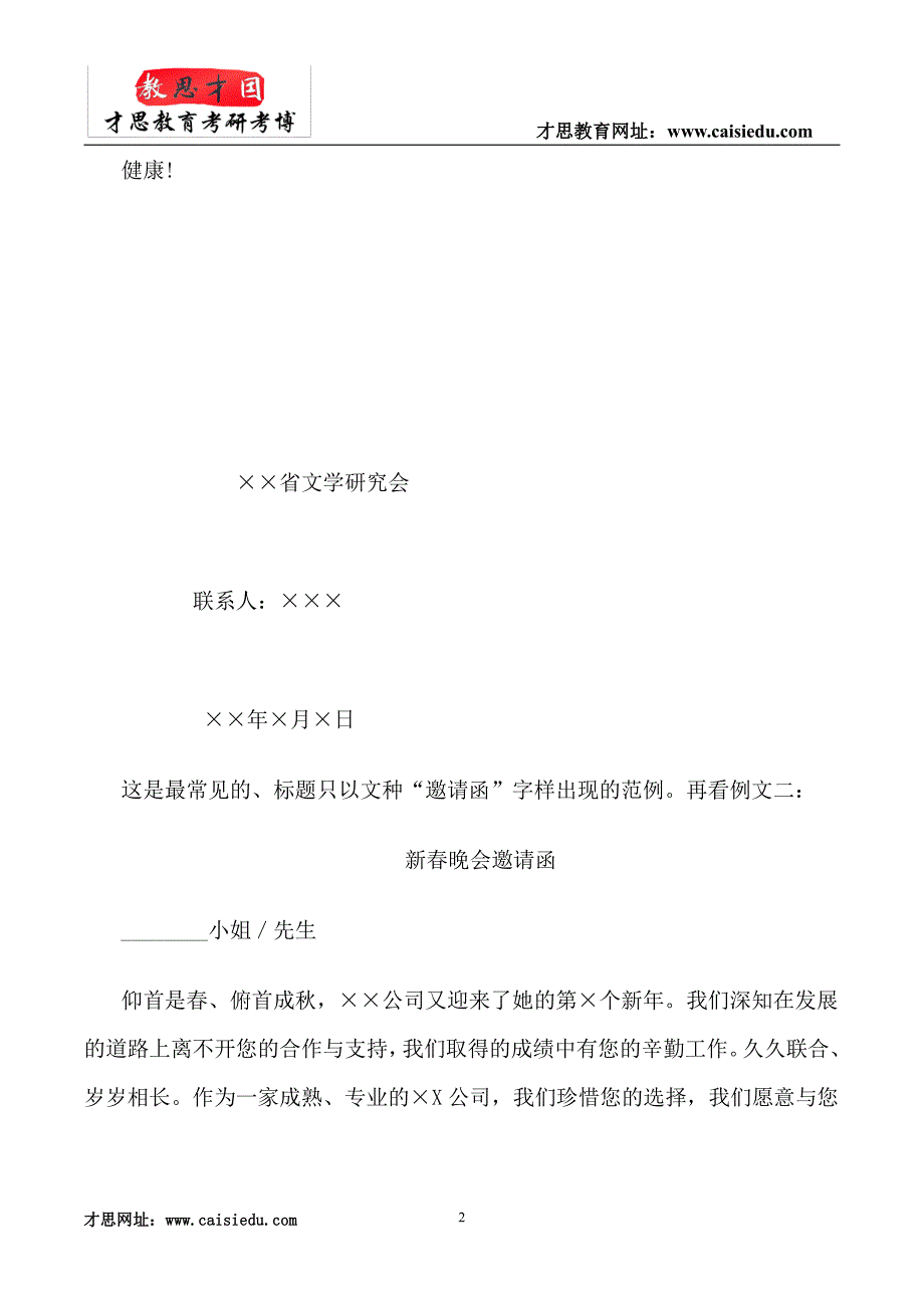 贸大翻硕考研-2016年对外经济贸易大学MTI翻译硕士考研复试分数线_第2页