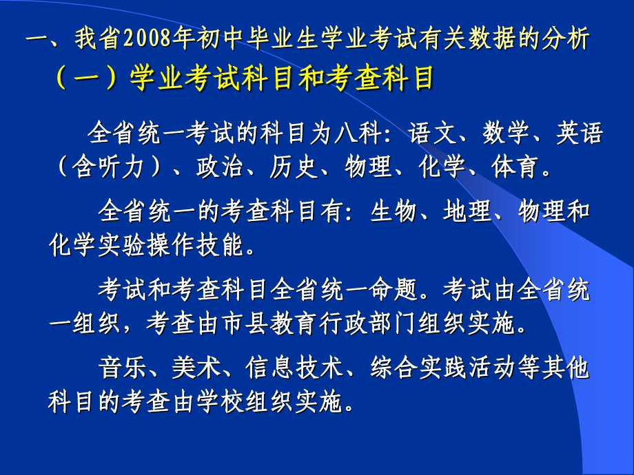 初中毕业生学业考试(2)_第3页