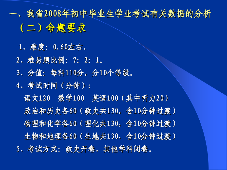 初中毕业生学业考试(2)_第4页