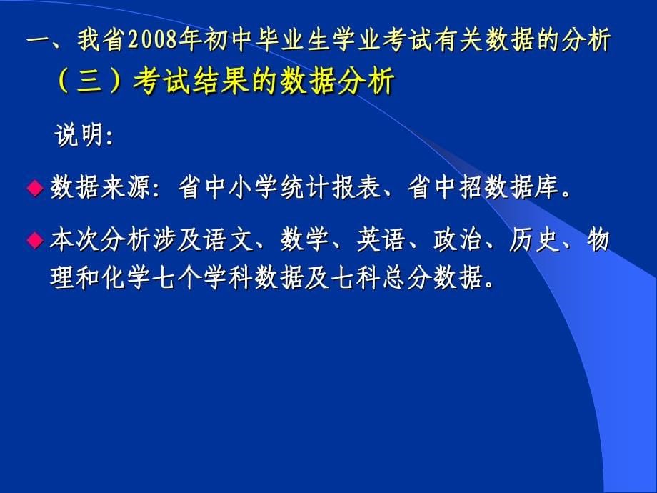 初中毕业生学业考试(2)_第5页