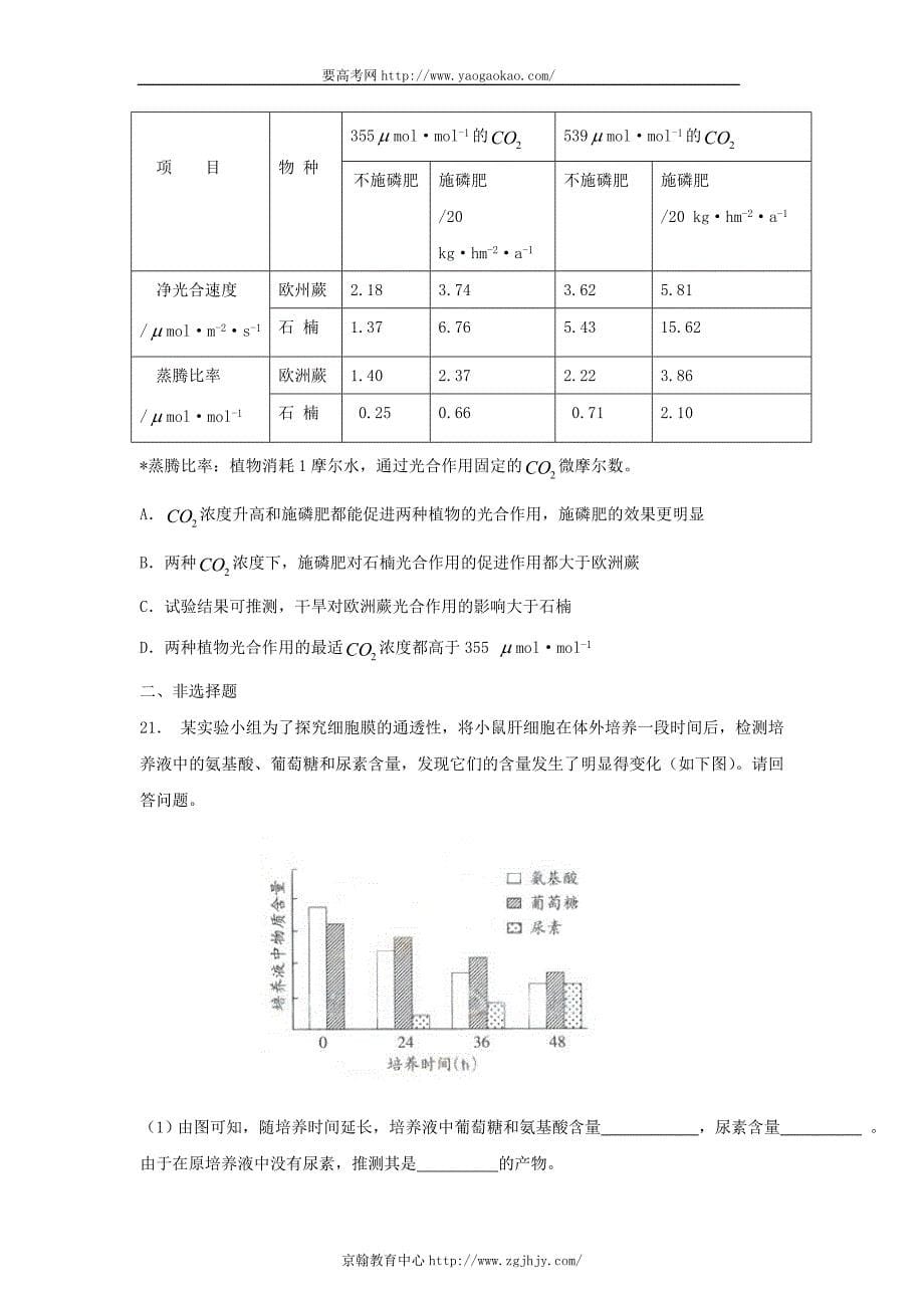 高考生物二轮复习二：细胞的代谢专题测试及答案解析_第5页