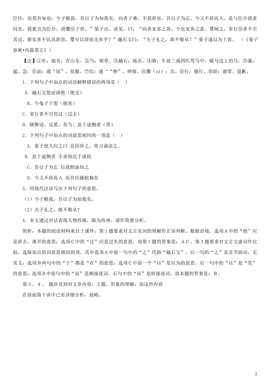 中考语文复习阅读教学指导第十五讲：实词虚词,各有侧重_第2页