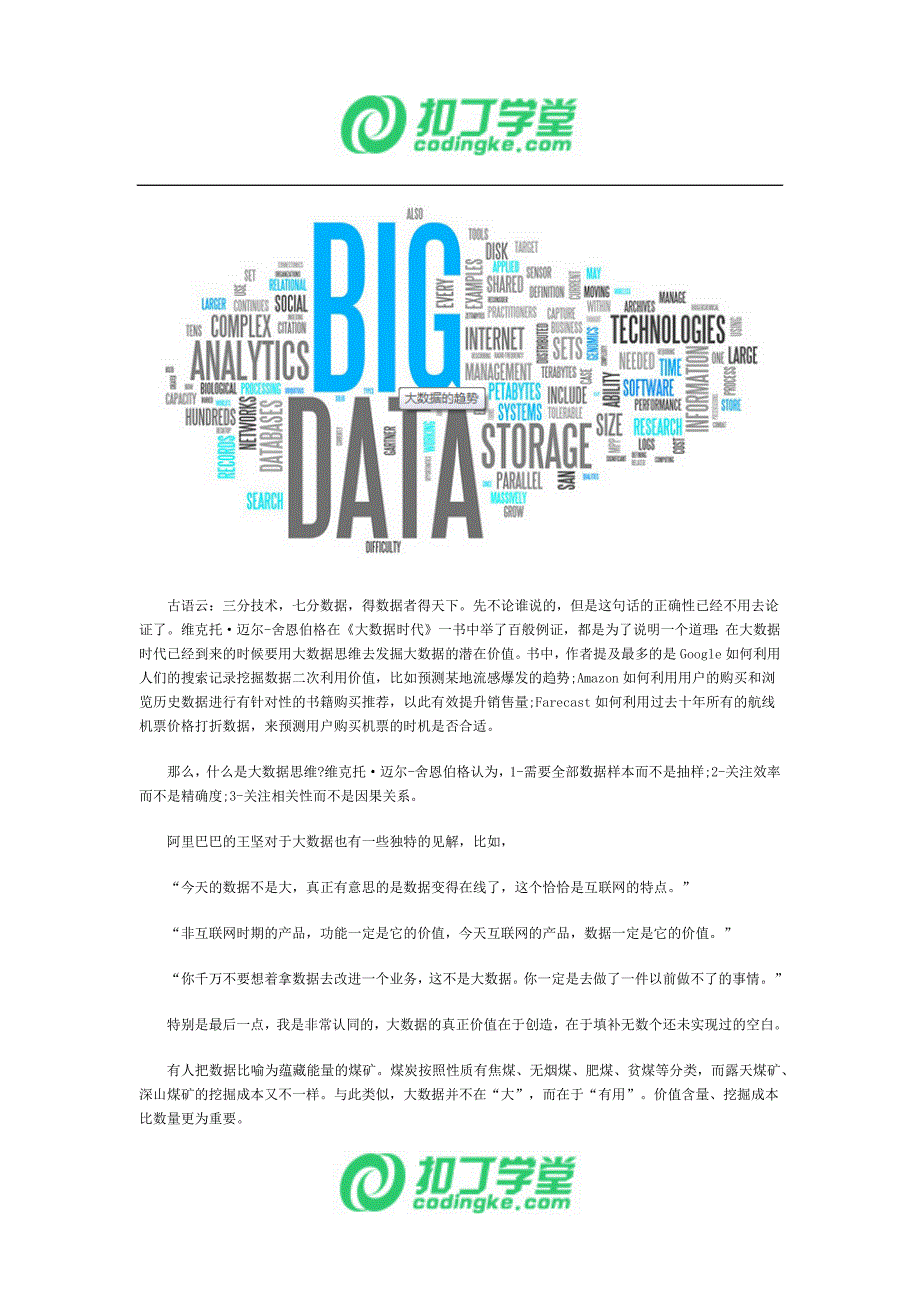 大数据开发是什么  大数据开发是干什么的_第3页