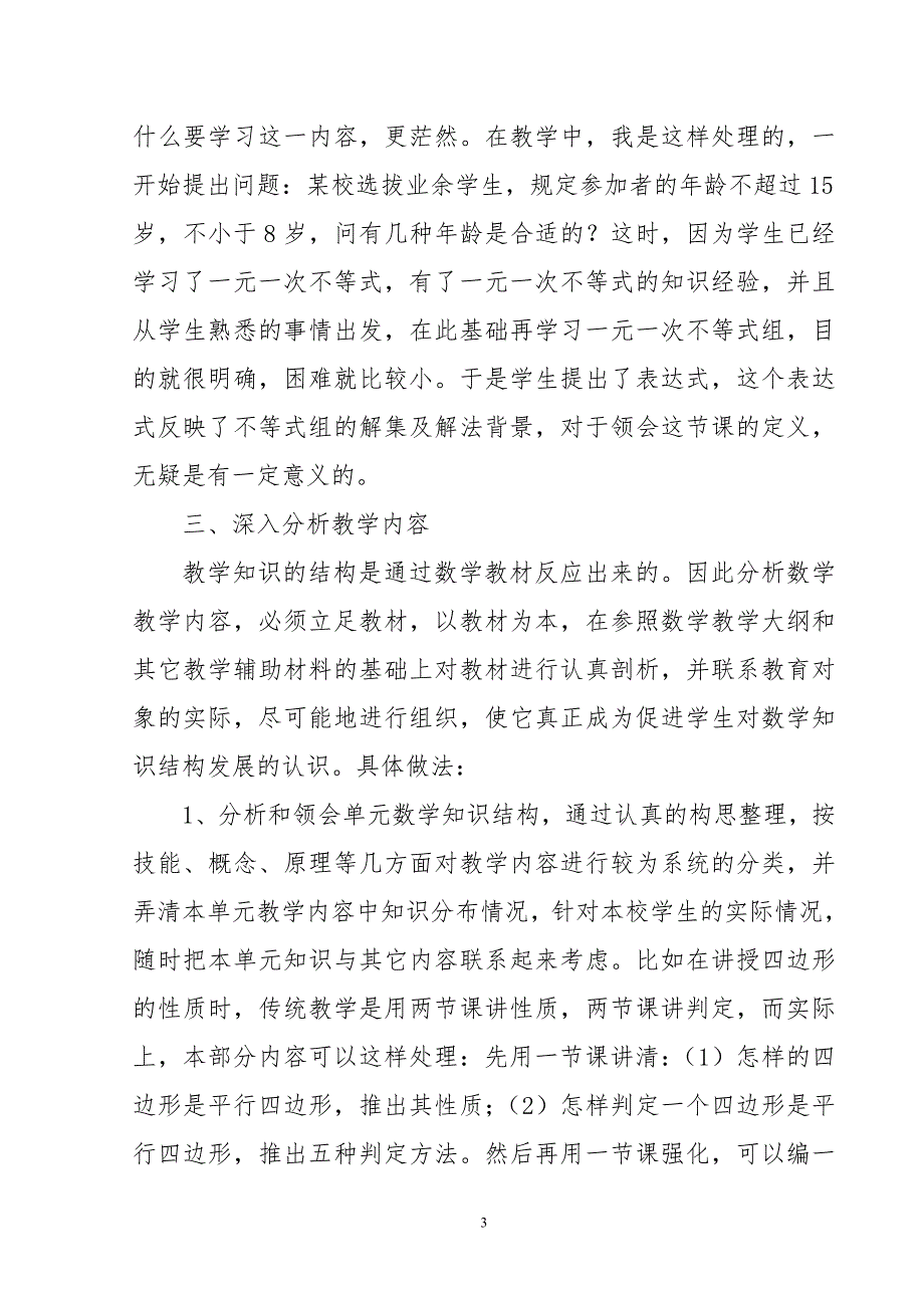 浅谈初中数学教与学的关系_第3页