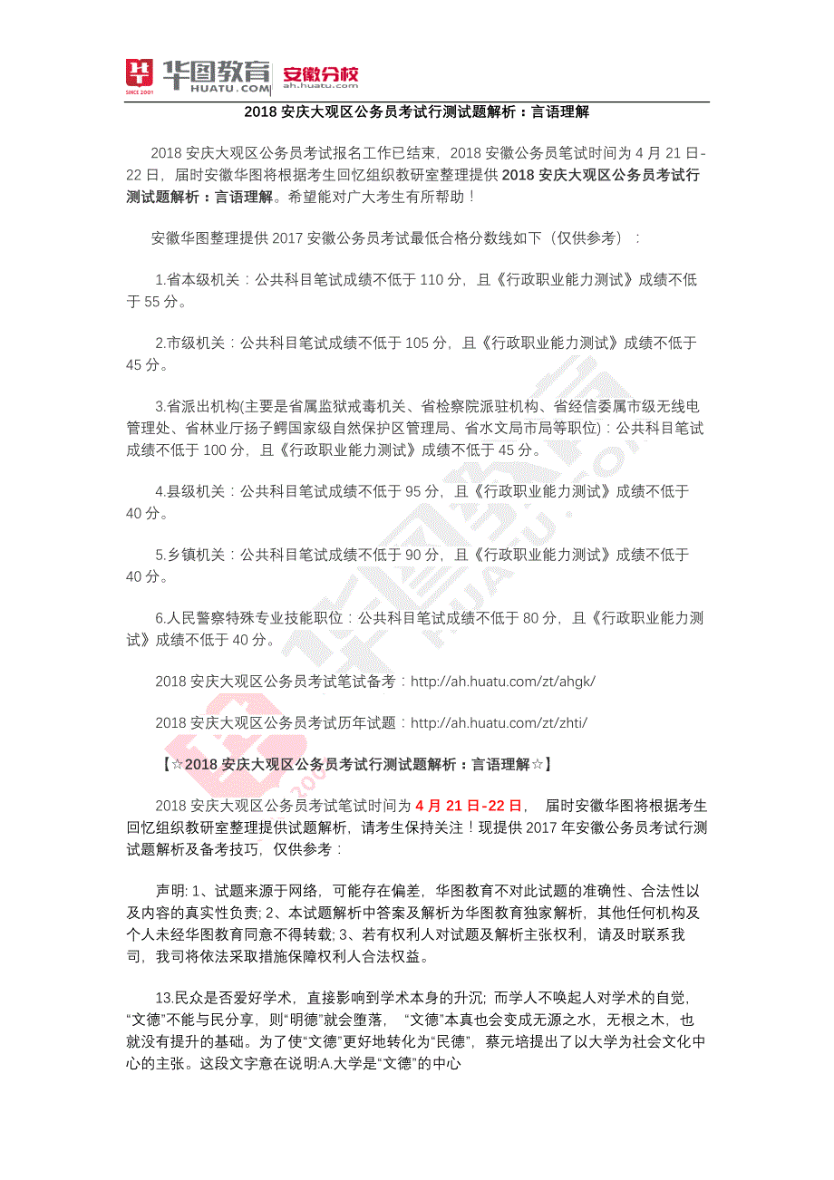 2018安庆大观区公务员考试行测试题解析：言语理解_第1页