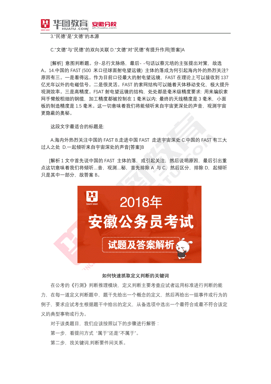 2018安庆大观区公务员考试行测试题解析：言语理解_第2页