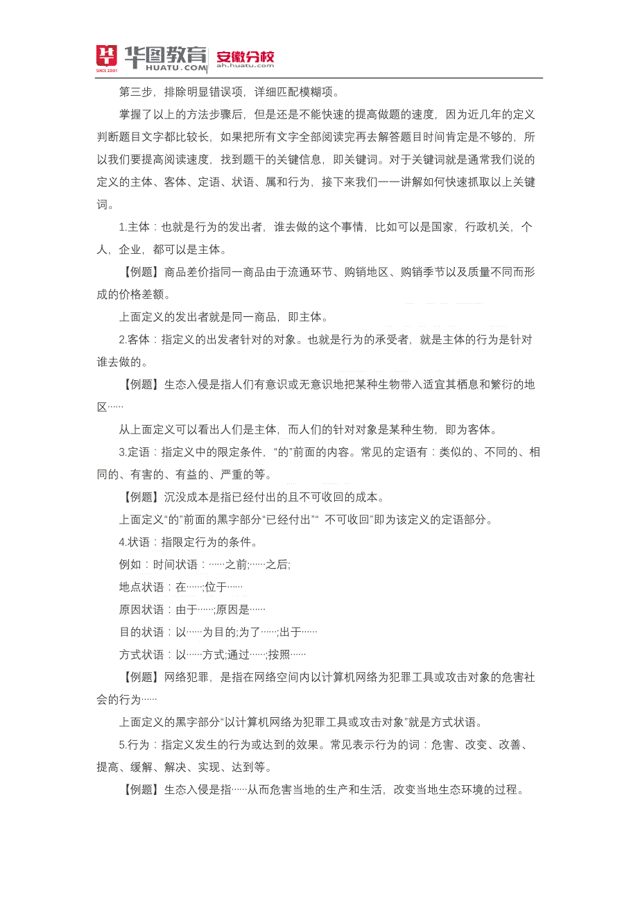 2018安庆大观区公务员考试行测试题解析：言语理解_第3页