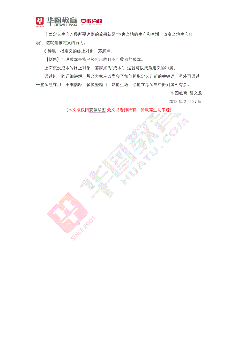 2018安庆大观区公务员考试行测试题解析：言语理解_第4页