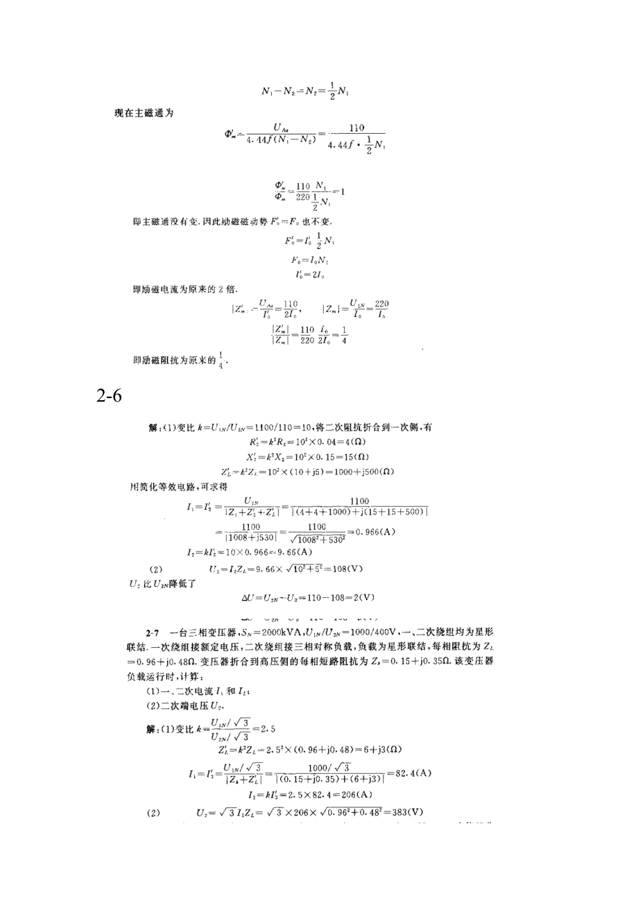 电机学课后答案(老师布置的作业及考试题)_第3页