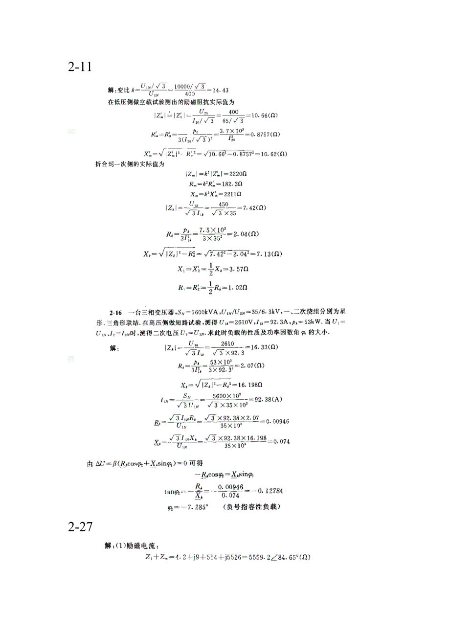 电机学课后答案(老师布置的作业及考试题)_第4页