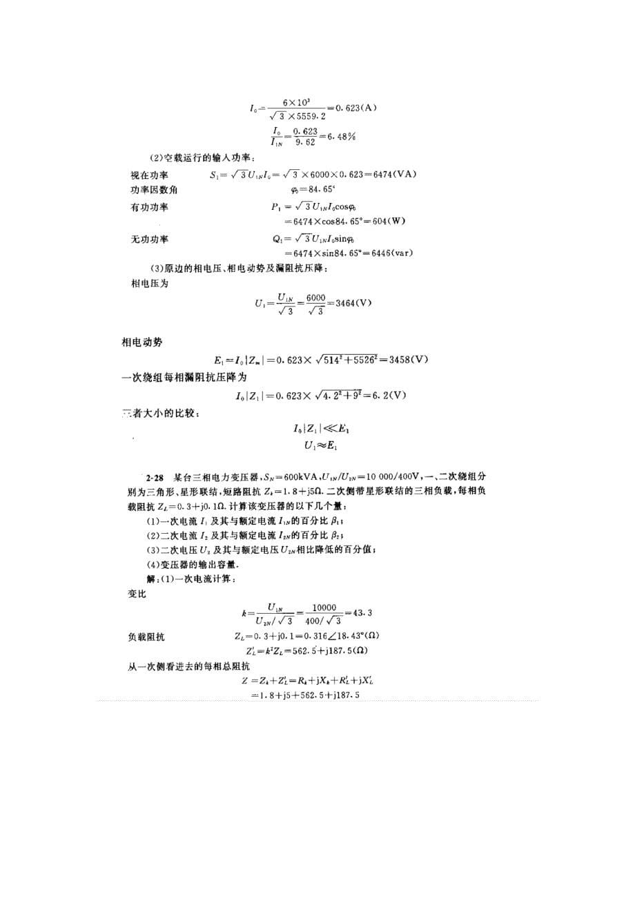 电机学课后答案(老师布置的作业及考试题)_第5页