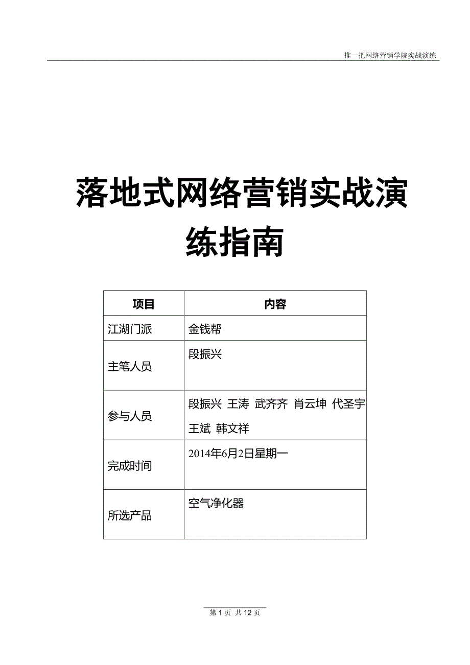 落地式网络营销系统实战演练作业_第1页