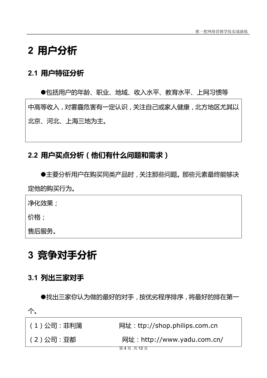 落地式网络营销系统实战演练作业_第4页