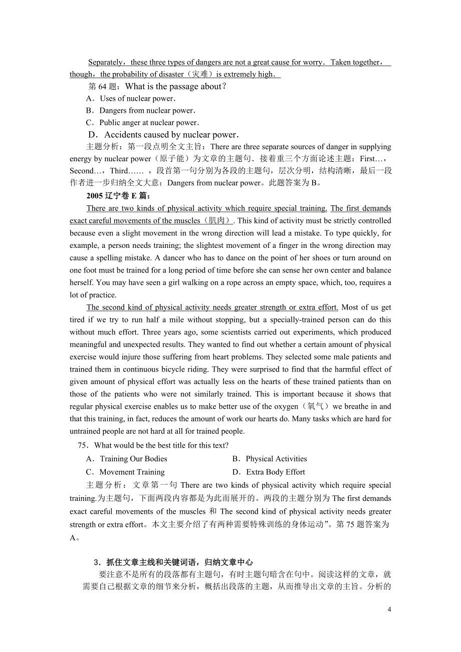 如何做阅读理解中的主题概括类试题(ks 08)_第4页