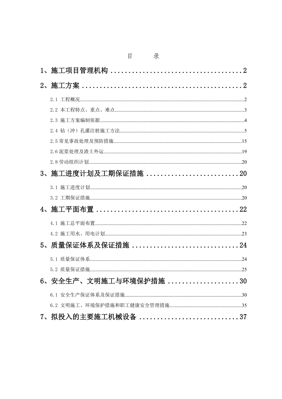 金信海怡花园桩基础工程施工方案2010年08 月_第2页