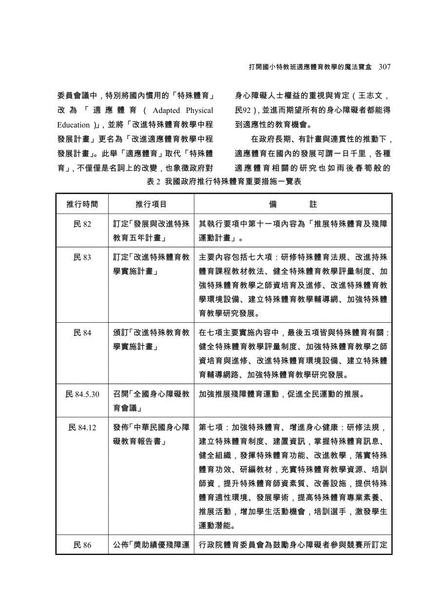 打開國小特教班適應體育教學的魔法寶盒_第3页