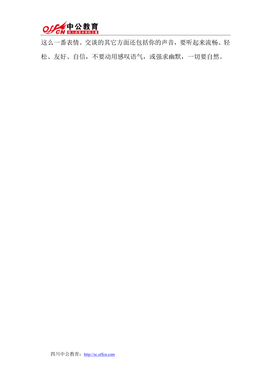 四川选调生面试技巧：礼仪细节全指点_第3页