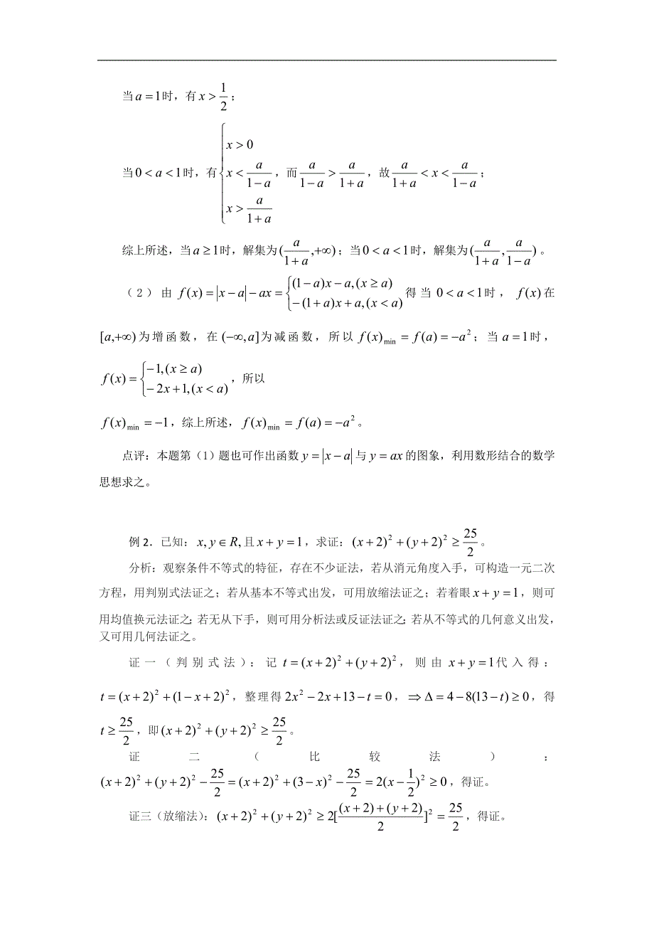 2009年高考第二轮热点专题复习：不等式_第2页