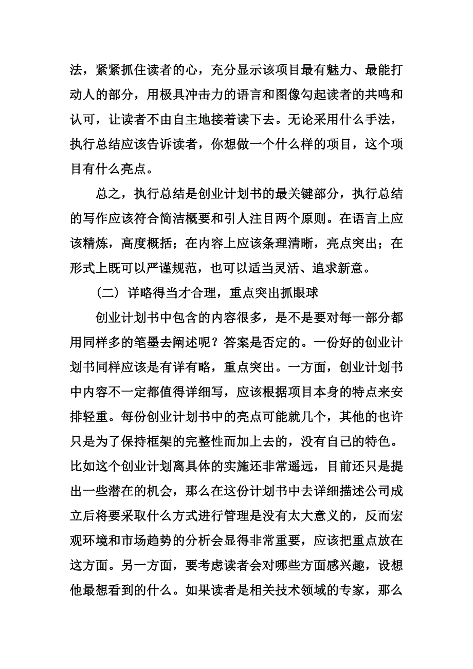 写作优秀创业计划书的十条建议_第2页