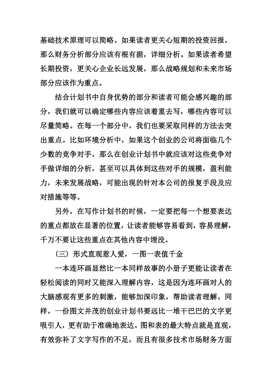 写作优秀创业计划书的十条建议_第3页