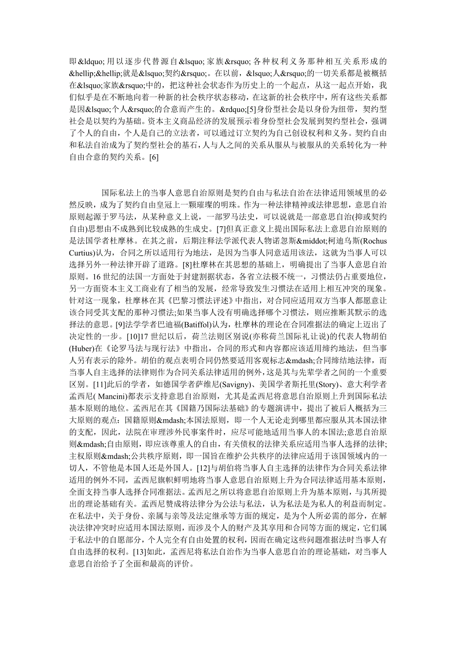 法律选择中的意思自治原则在我国的运用_第2页