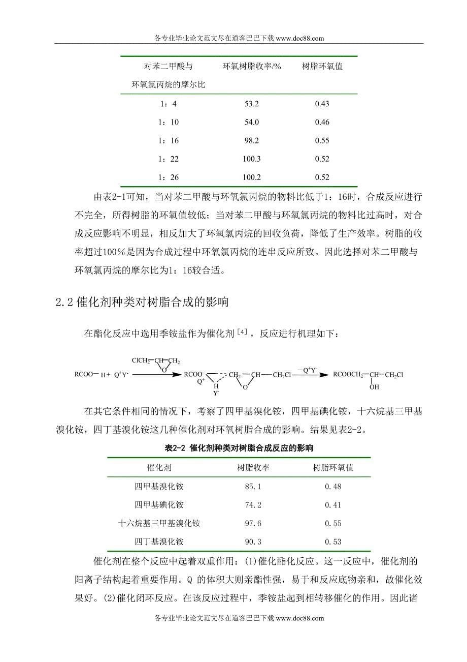 当今我国化工业发展现况的分析毕业论文范文预览_第5页