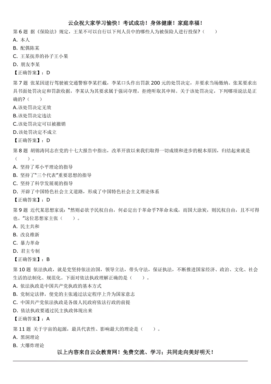 2014年昆明(五华、西山、官渡、盘龙)事业单位招聘(外贸类)岗位历年试题二_第2页