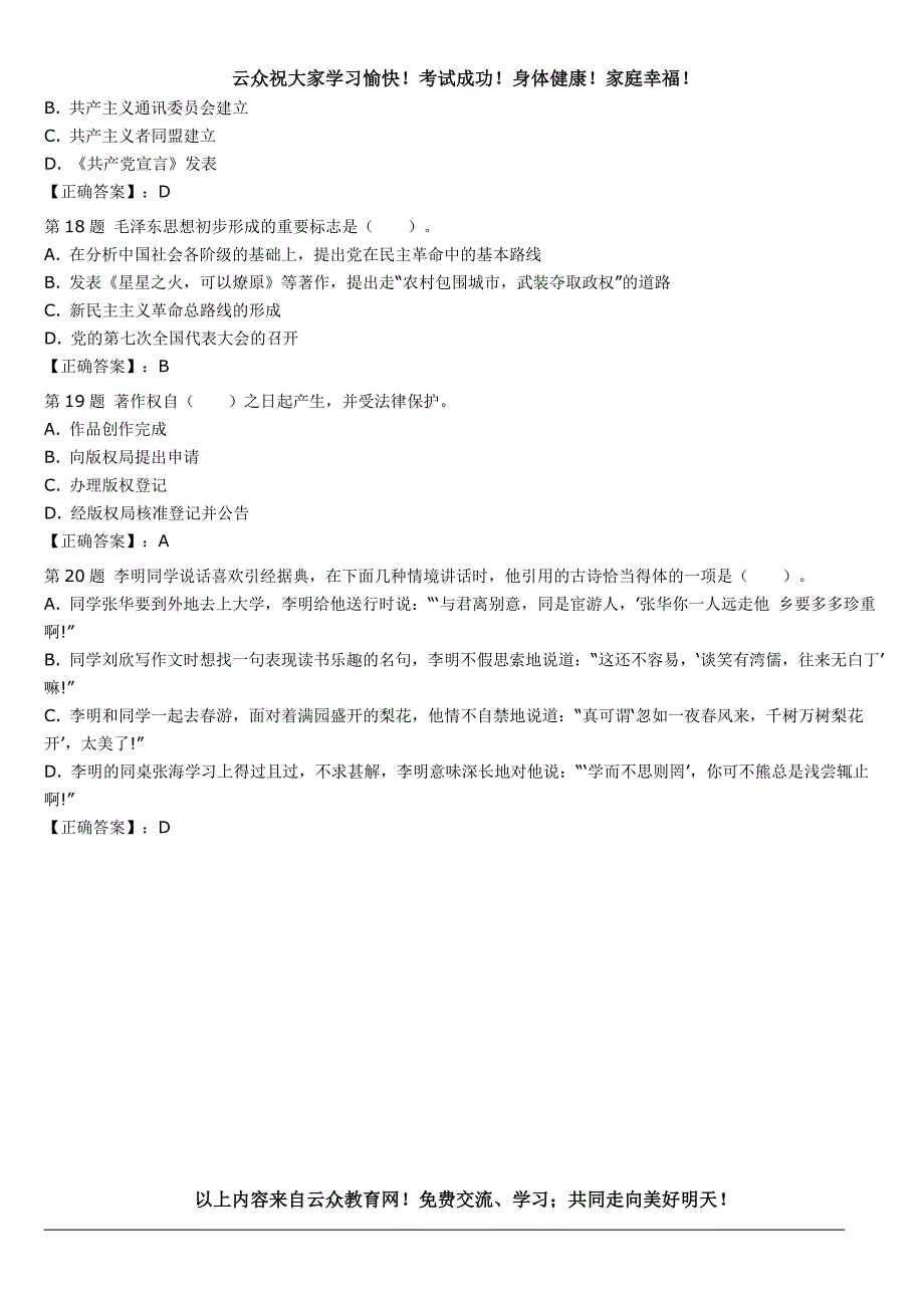 2014年昆明(五华、西山、官渡、盘龙)事业单位招聘(外贸类)岗位历年试题二_第4页