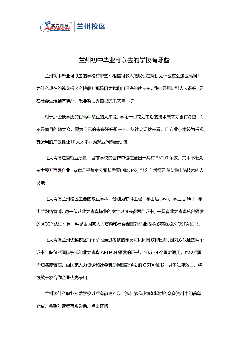 兰州初中毕业可以去的学校有哪些_第1页