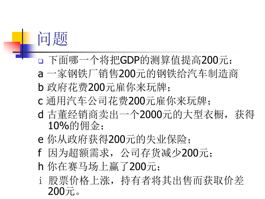 GDP及其相关指标(2)_第2页