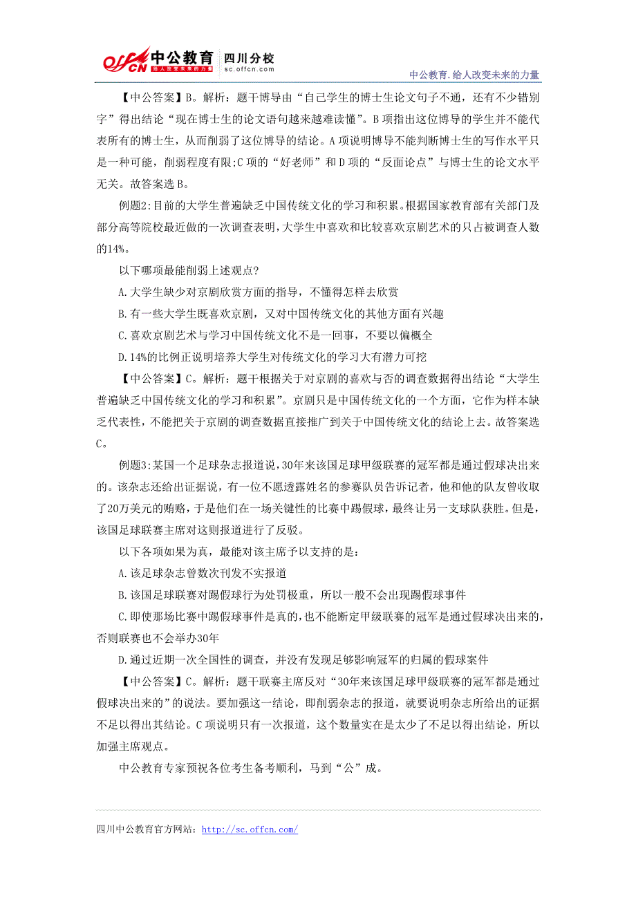 2014年四川公务员考试行测：可能性推理解题之枚举归纳法_第2页